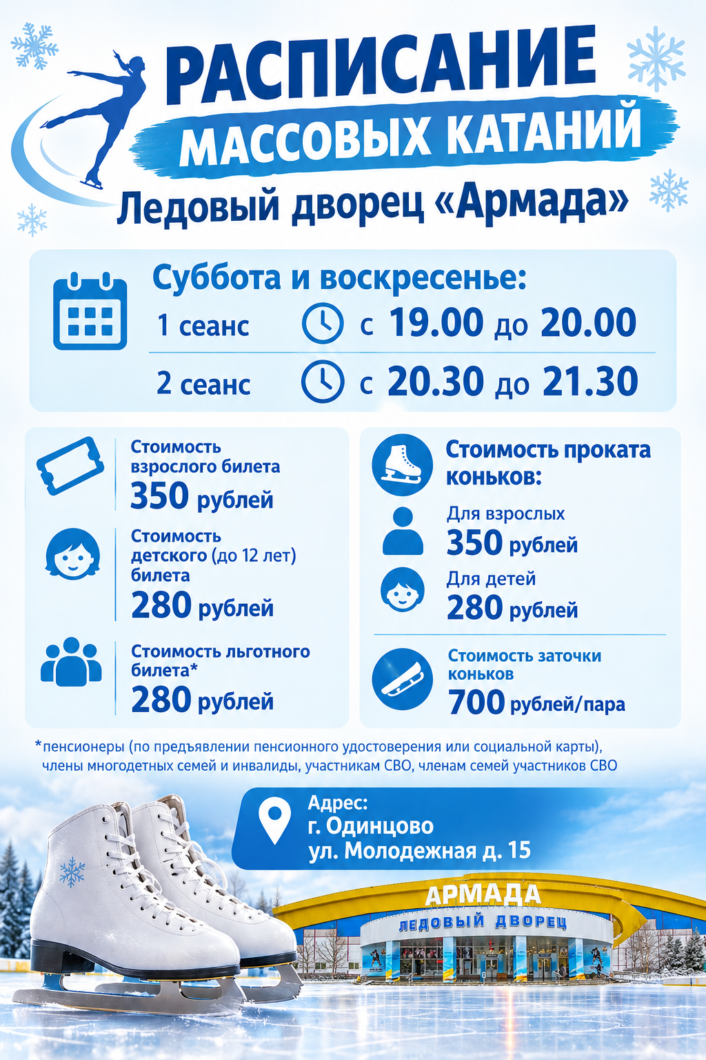 ⛸️ Ледовый дворец «Армада» приглашает на первое массовое катание нового сезона!